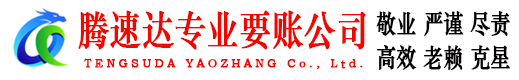 赣榆讨债公司